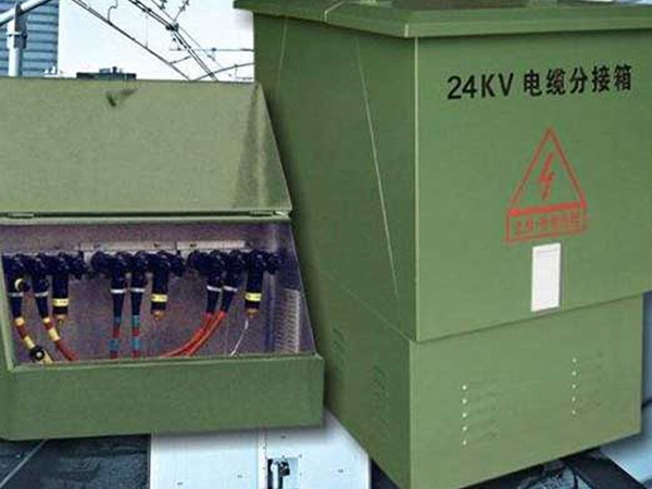 電表箱、電纜分接箱